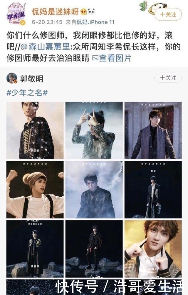 霸气|郭敬明晒图遭小鲜肉粉丝嫌弃,霸气回应:再逼逼放原图!爱糊糊吧