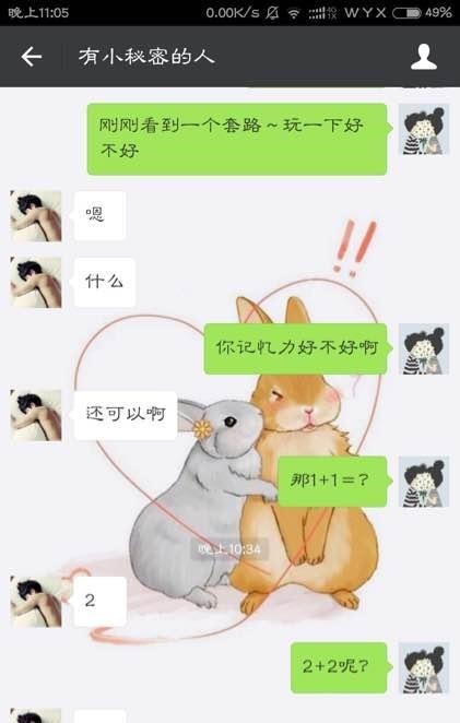 中招|情侣聊天中的那些小套路, 快看看你中招了没