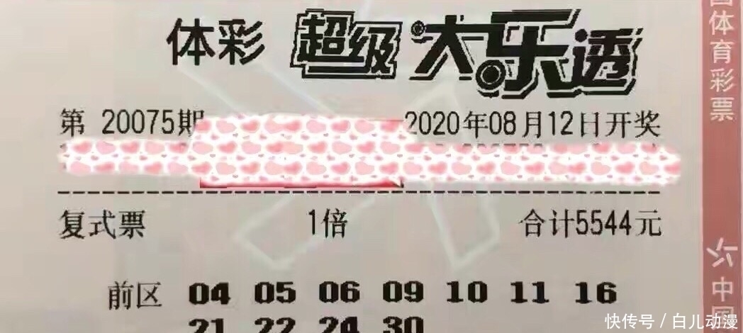 大乐透|20075期大乐透晒票18万元大复式票爆出，好运属于谁