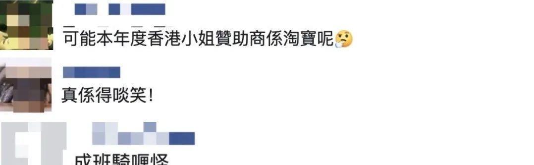 佳丽|港姐初选,一众佳丽穿淘宝同款争奇斗艳,最低仅需38元