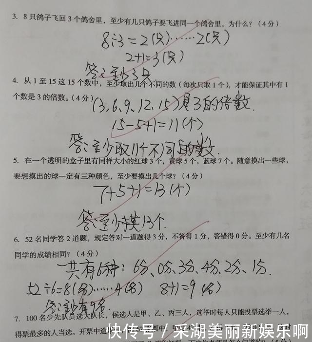  数学|六年级数学广角―鸽巢问题到底有多难，一份单元测试卷告诉你答案