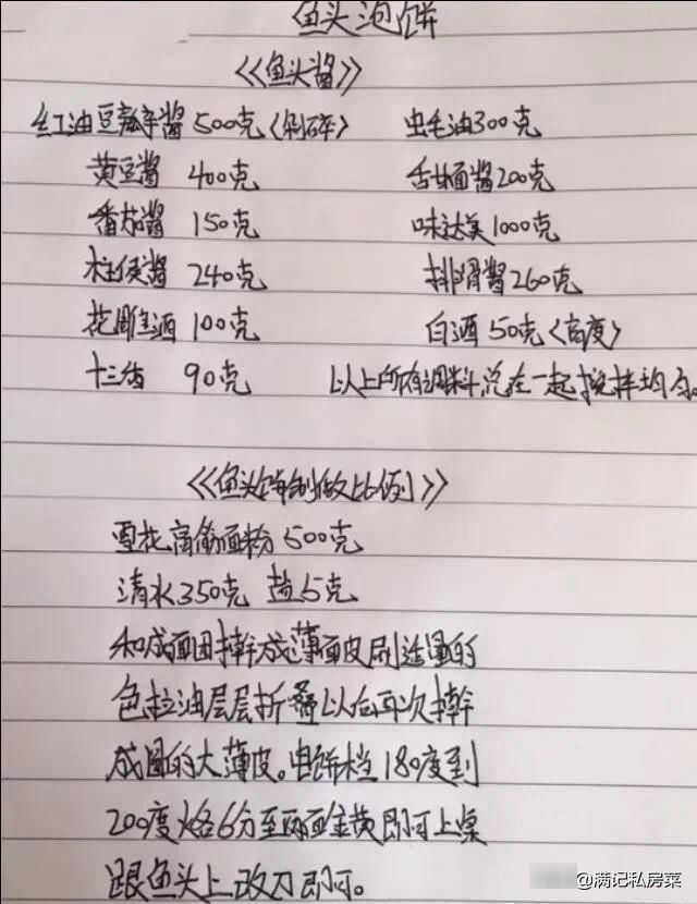  金不换|退休厨师长公开“手写”美食配方，千金不换的配方，太值得收藏了