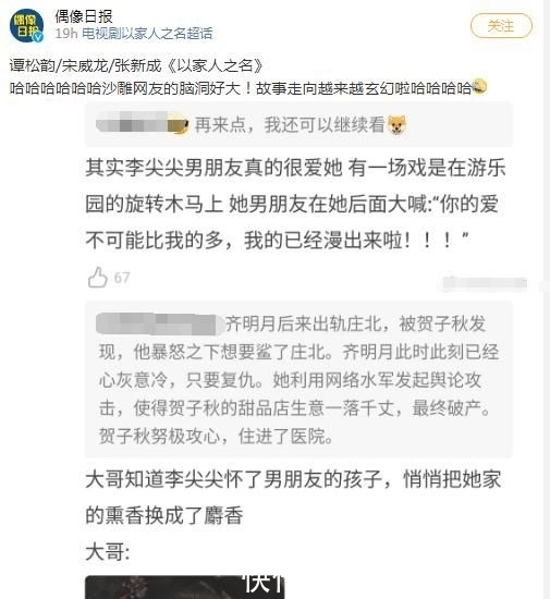 演技|《以家人之名》因贺子秋黑化变枪战戏，“张新成演技炸裂”成梗，懂自懂