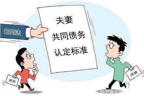 所负债务|夫妻一方的债务，另一方需要偿还吗？