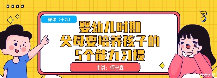 虚拟世界|微课丨从小养成好习惯,孩子生活更高效!聪明的家长这样做
