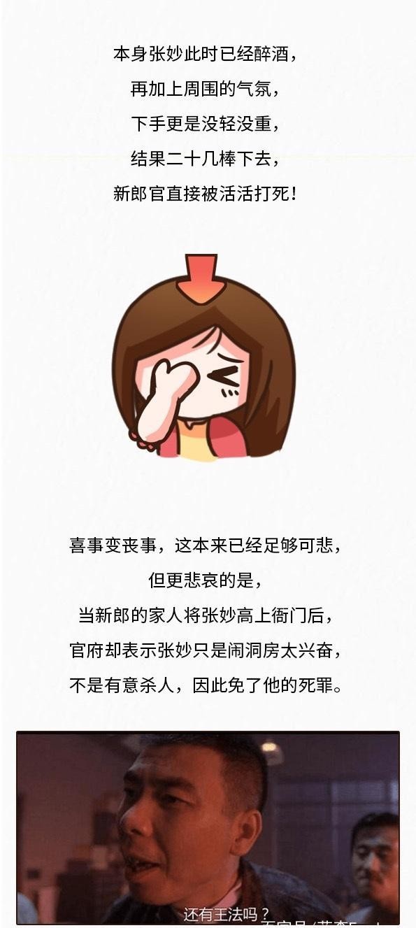 到底|古人闹洞房打死新郎却逃脱死罪，这种行为到底可以有多丑陋？