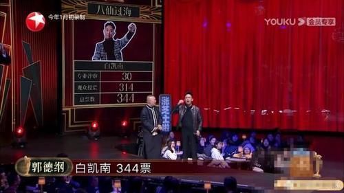 聊聊|白凯南太难了,郭德纲老师让他去家里聊聊