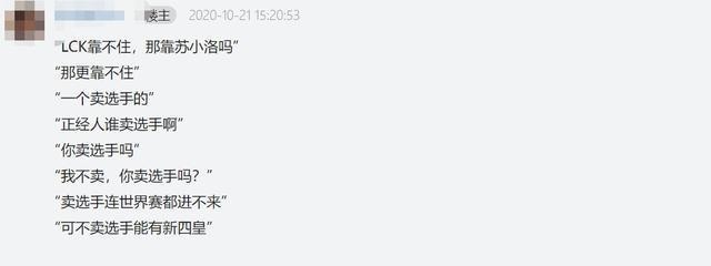 iG|S10半决赛前G2整活视频火了！嘲讽LCK赛区，调侃iG苏小落卖选手