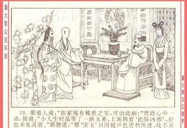  红楼梦|瀚大黎众｜四大名著连环画《红楼梦》之12《叔嫂逢五鬼》带字幕