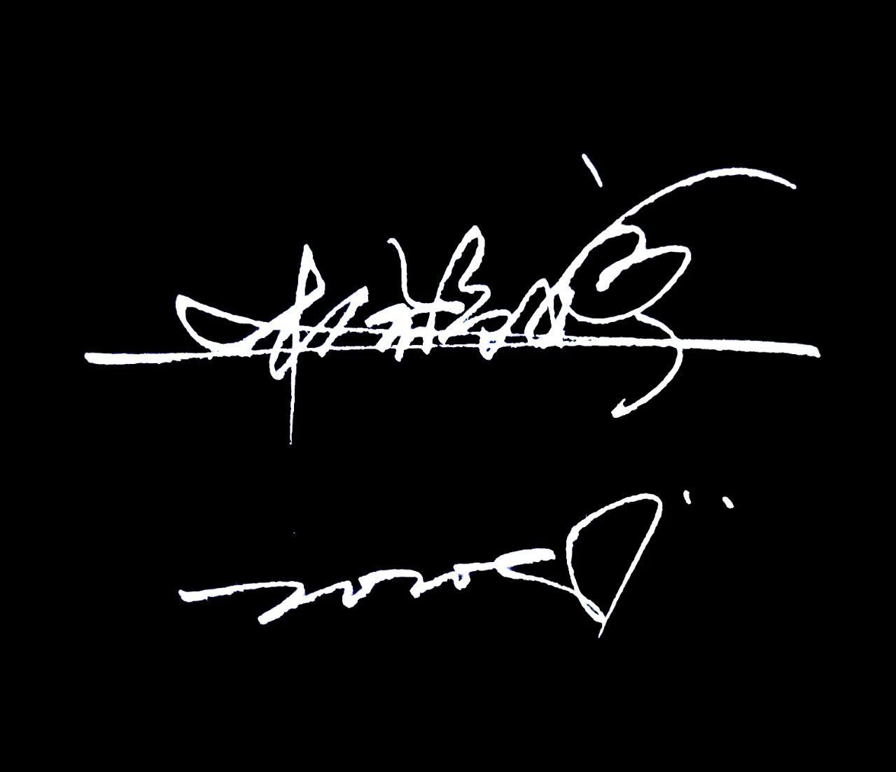  专属|让我为你打造专属的签名设计！