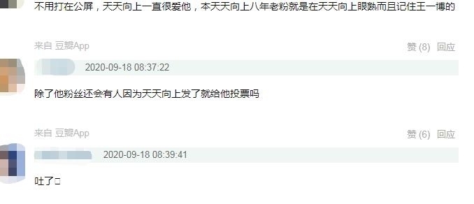 入选者|金鹰入选者成陪跑?天天向上官微积极拉票,王一博才是“亲儿子”