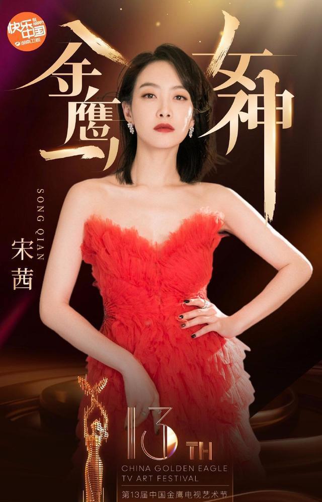 提前|金鹰女神花落宋茜,女神战袍早就做好被质疑内定,湖南台这么回应
