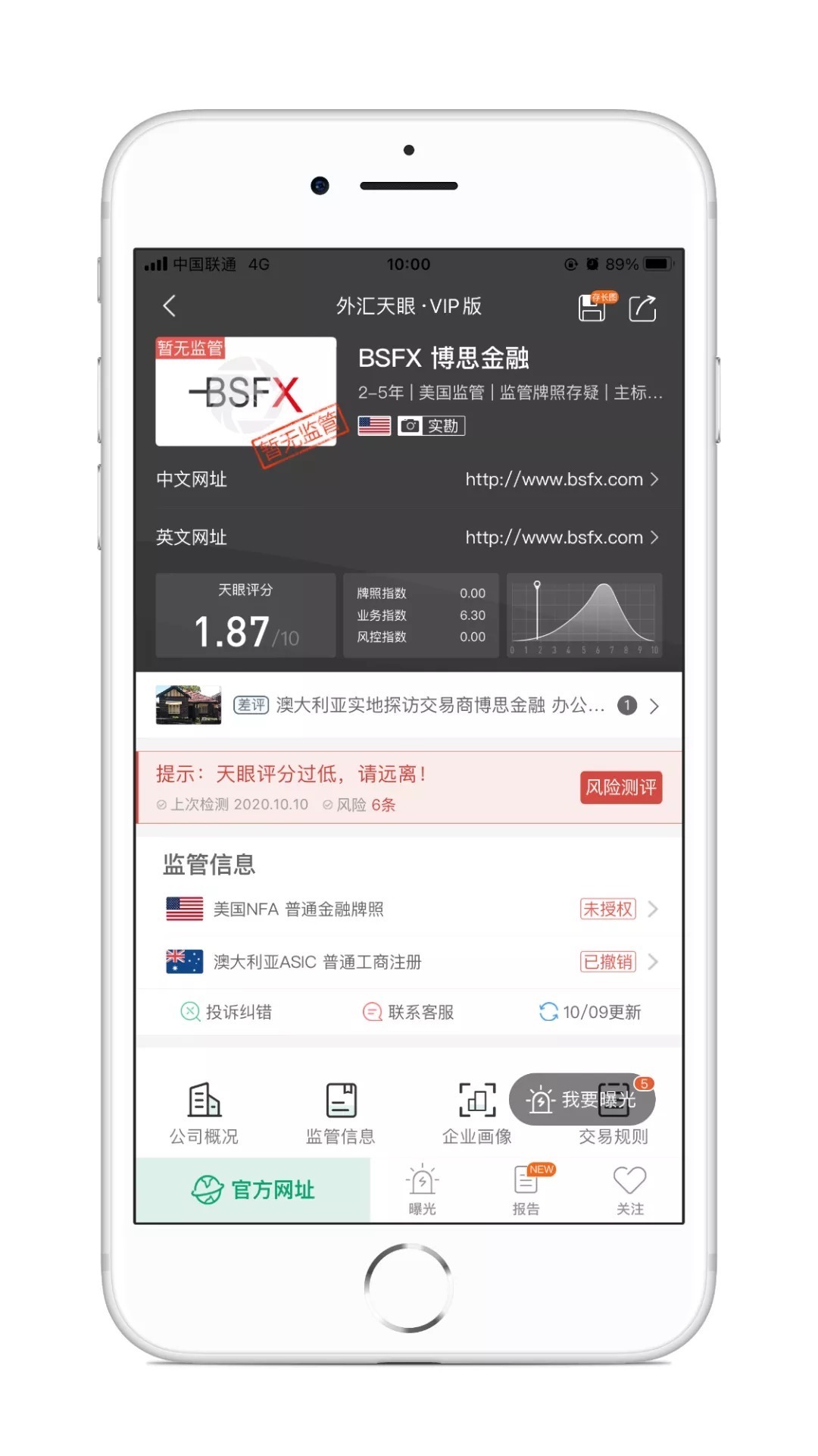 交易商|外汇天眼曝光:4家交易商牌照发生变动,注意警惕