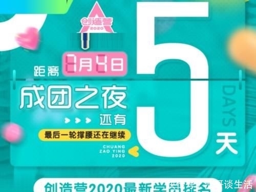  成团|《创3》距成团夜5天排名大变，陈卓璇重回第3，徐艺洋跌出7强