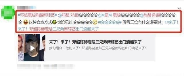  喜欢|跑男再也聚不齐的三兄弟，迎来了新的综艺节目，看到名字是你喜欢的吗