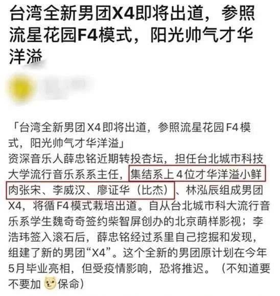  音乐|新F4横空出世不客气地说一句，就这颜值可别碰瓷了！