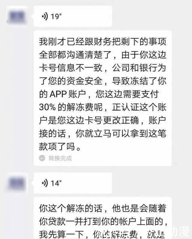  净网|净网2020 电信诈骗套路深，细读案例好防身！