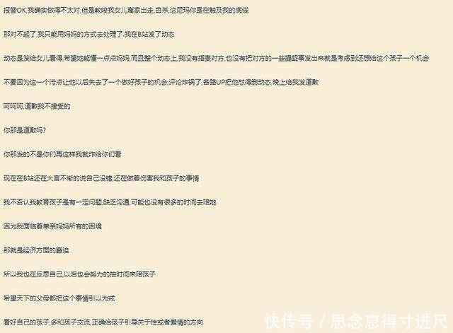文爱|B站UP主教唆10岁幼童“文爱”！喜欢二次元的真的没有坏人