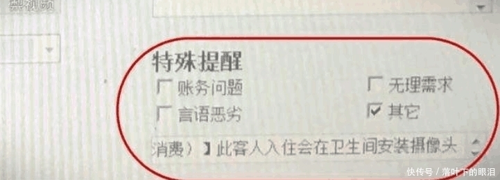 事后|在酒店卫生间安装摄像头, 发现秘密, 事后被酒店备注!