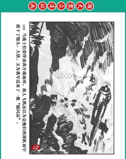 大黎|瀚大黎众|将帅传奇连环画《千里跃进大别册——刘伯承元帅传奇》