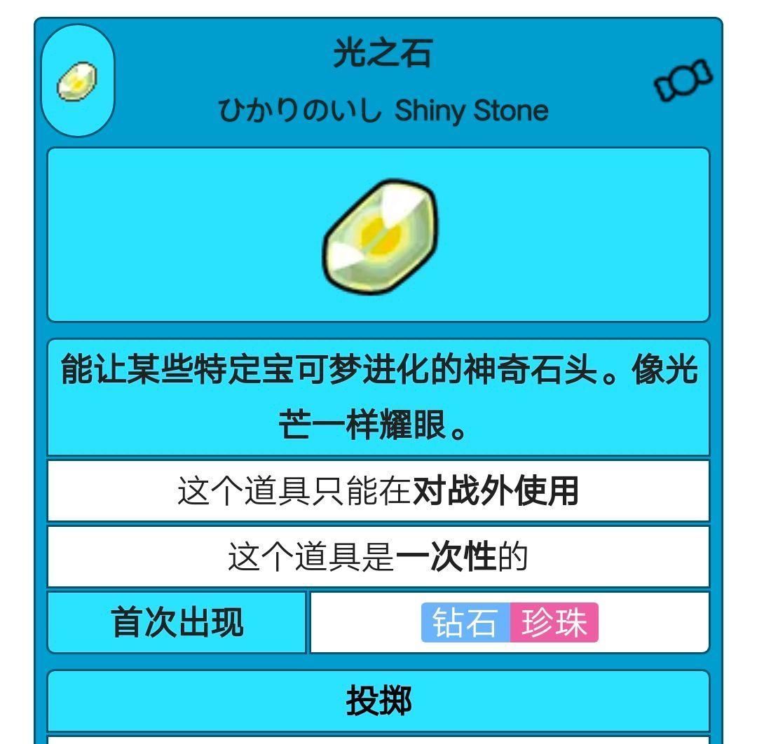 口袋妖怪|口袋妖怪进化石系列光之石，让四只宝可梦进化，颜值依旧上线