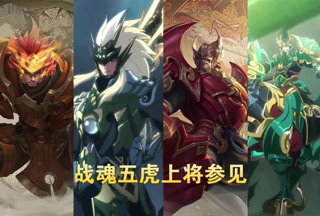 武圣|天美公布梦奇重做，五虎将皮肤全部集结，关羽武圣守护灵绿油油