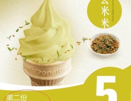 为自己赚到|快餐店冰淇淋总是第二份半价,你以为自己赚了,其实里边水很深