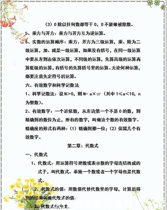  数学学科|初中数学复习资料（基础篇），第一轮复习专用，中考冲刺120