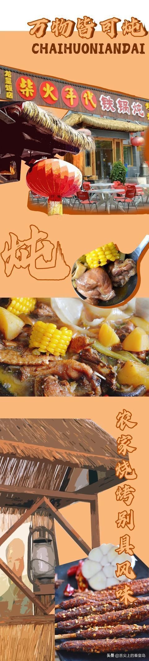 掉牙|铁锅炖,香掉牙没有256G的胃千万别来不扶墙出,算我输