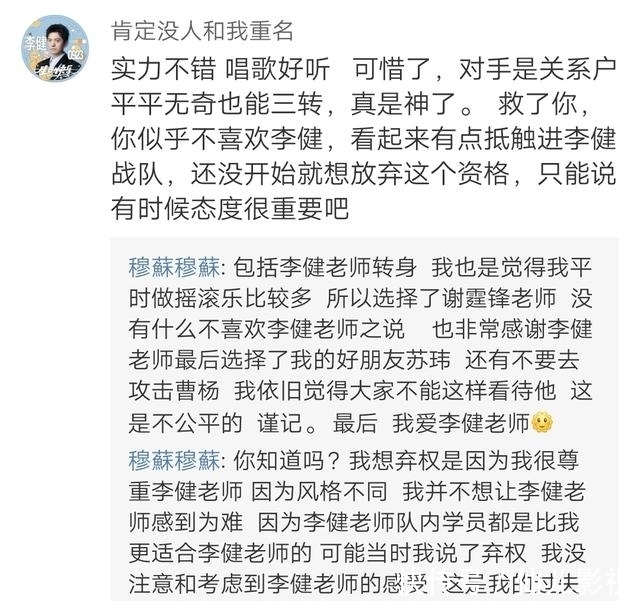  淘汰|中国好声音：穆苏为何想要放弃比赛？本人的回应来了