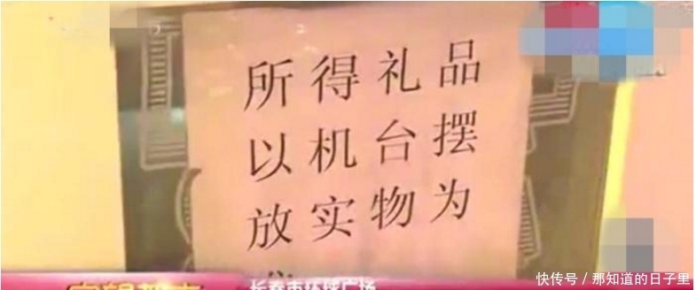 兑换|男子抓到平板电脑，要求兑换，娃娃机商家：抓到什么就是什么！
