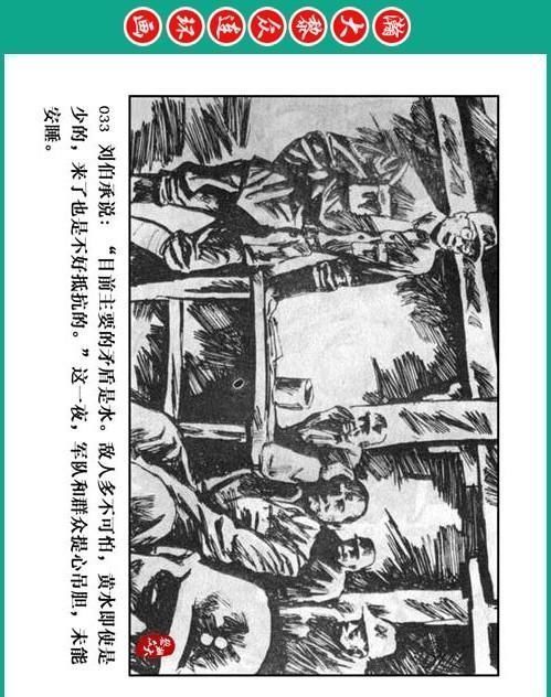  大黎|瀚大黎众｜将帅传奇连环画《千里跃进大别册——刘伯承元帅传奇》