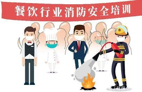  知识|餐饮商户注意啦！需清洗油烟管道、油烟净化器及消防安全知识培训