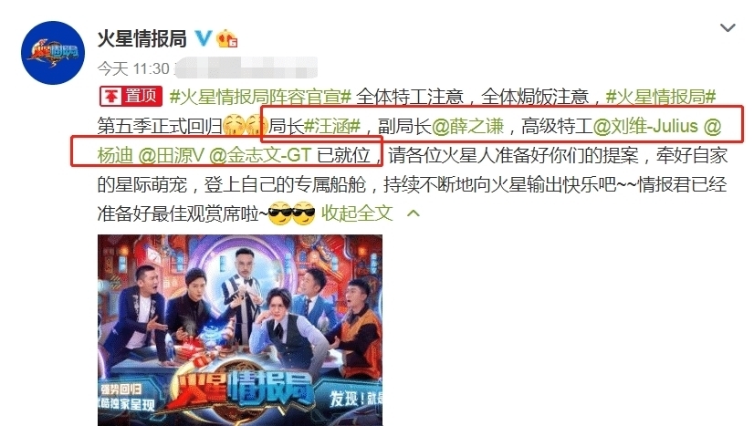 嘉宾|《火星情报局》第五季官宣,嘉宾阵容豪华,光看海报等不及