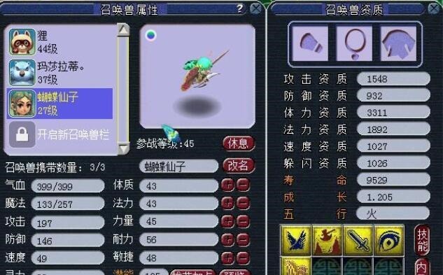 伤害|梦幻西游相亲相爱是最好的召唤兽心得技能,最高能增加30点伤害