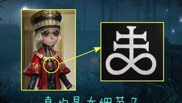 细节|第五人格新皮肤设计图有“猫腻”放大2倍后,才发现细节满满