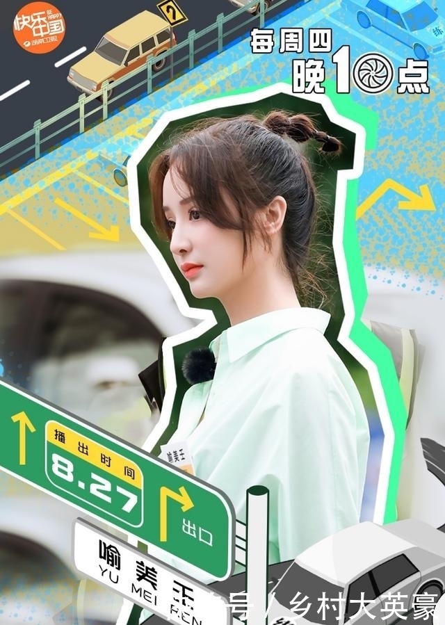  节目|喻美壬《新手驾到》“挺惨”一女的