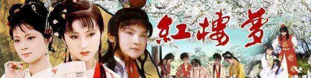 红楼梦|林黛玉早逝,薛宝钗独守空房,成也红楼,败也红楼