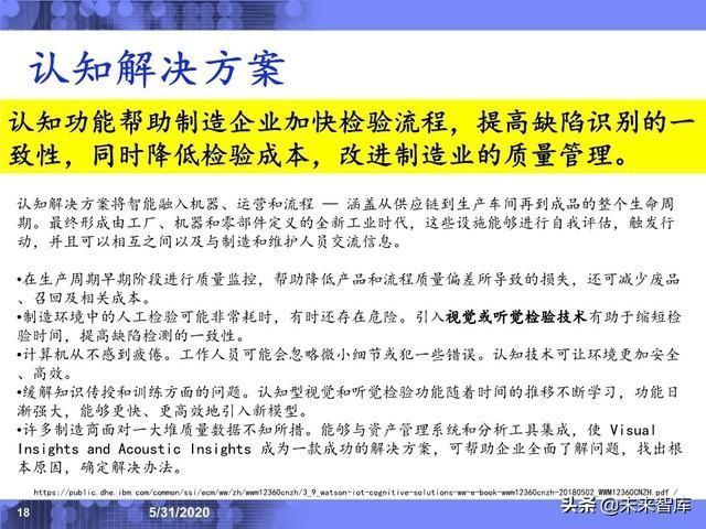  分析|IBM专家深度解读工业互联网应用场景与发展趋势