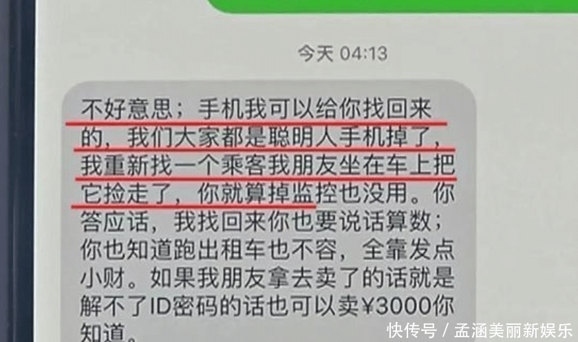 女子|女子将手机落在出租车上，的哥发来短信: 大家都是聪明人!