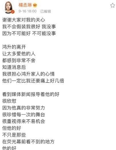 福气|初恋男友离世!杨丞琳发长文:与他相遇是我这辈子的福气