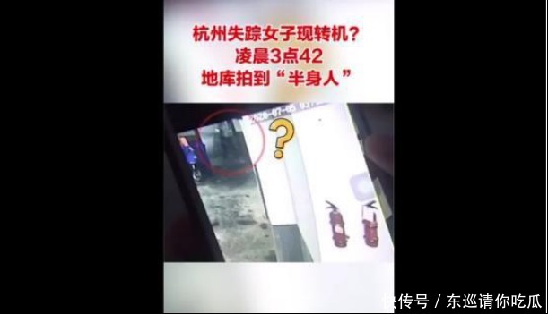  极恐|“杭州女子失踪”后续，小区监控死角意外发现新线索，细思极恐！