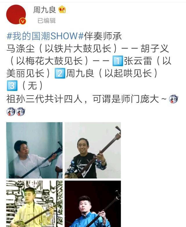  同门|周九良比双同门师哥张云雷还刚，直言不认识，现场也未曾谋面