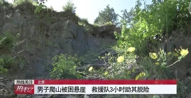  妄为|驴友爬山被困屡见不鲜，任性妄为面临的危险不止迷路