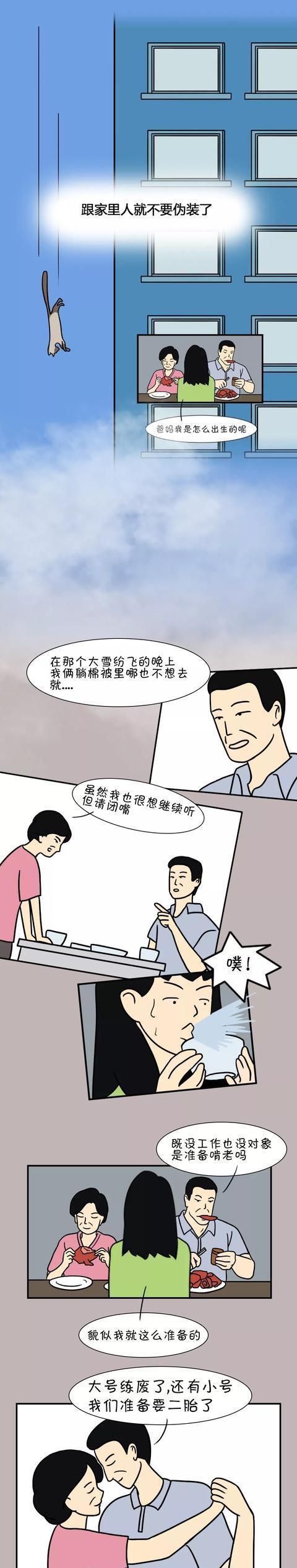夫妻生活|夫妻生活都说真话了,还能过得下去吗?(漫画)