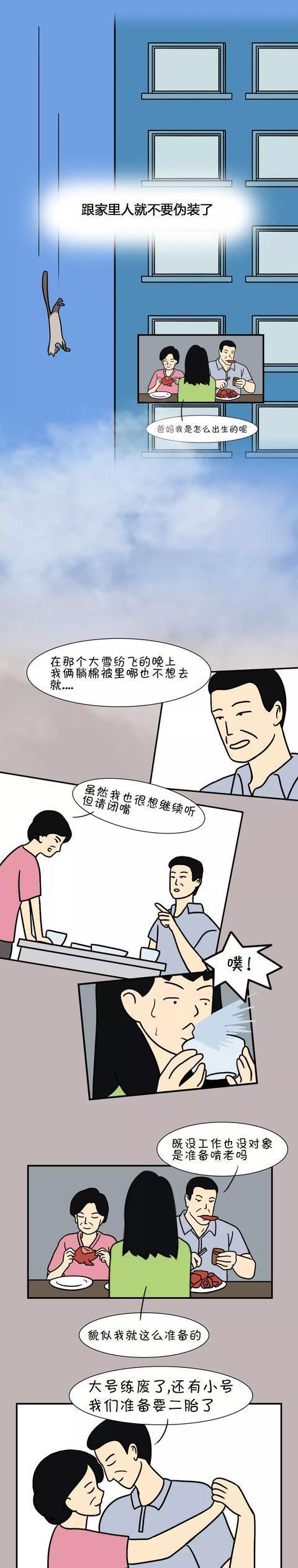  夫妻生活|夫妻生活都说真话了，还能过得下去吗？（漫画）