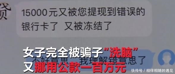 公款|女子网上贷款1万，却搭进去近160万？100万公款也被挪用