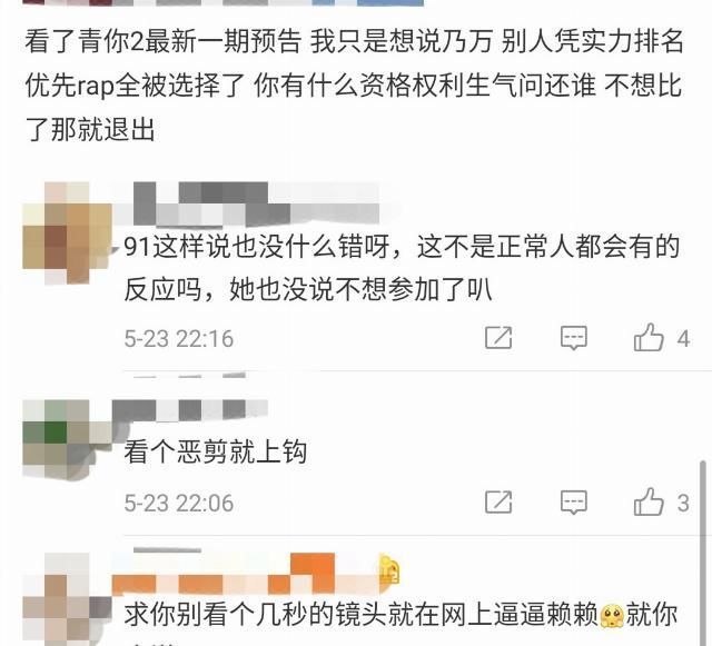 剪辑|青你2:乃万直言“不想比了”引热议,是真情流露还是恶意剪辑?