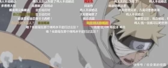  漫迷的|火影：鸣人向雷影下跪时，千万别开弹幕，漫迷的评论太扎心了