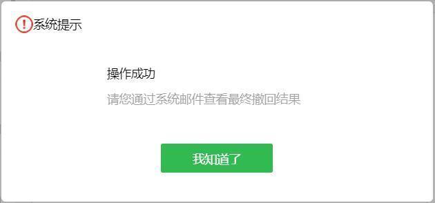 撤回邮件|企业邮箱邮件撤回功能详解